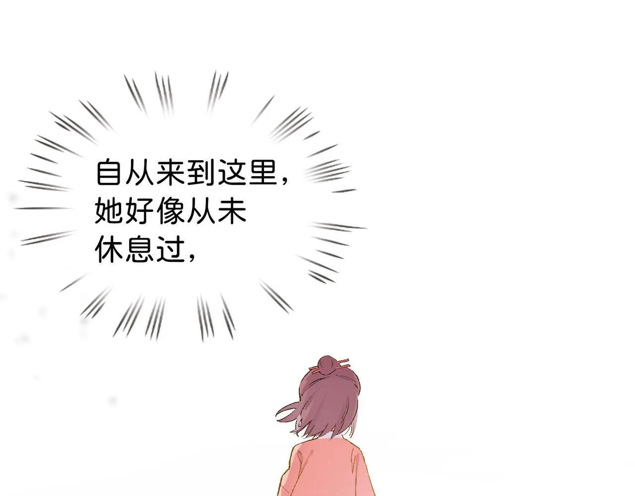 第18话 借个军师 第17页