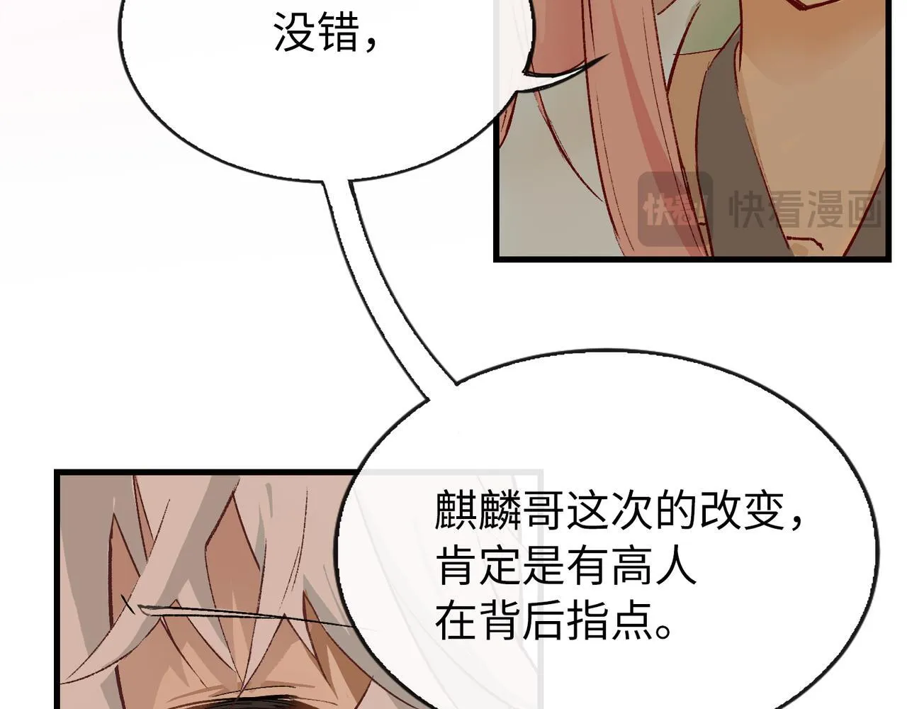 第18话 借个军师 第22页