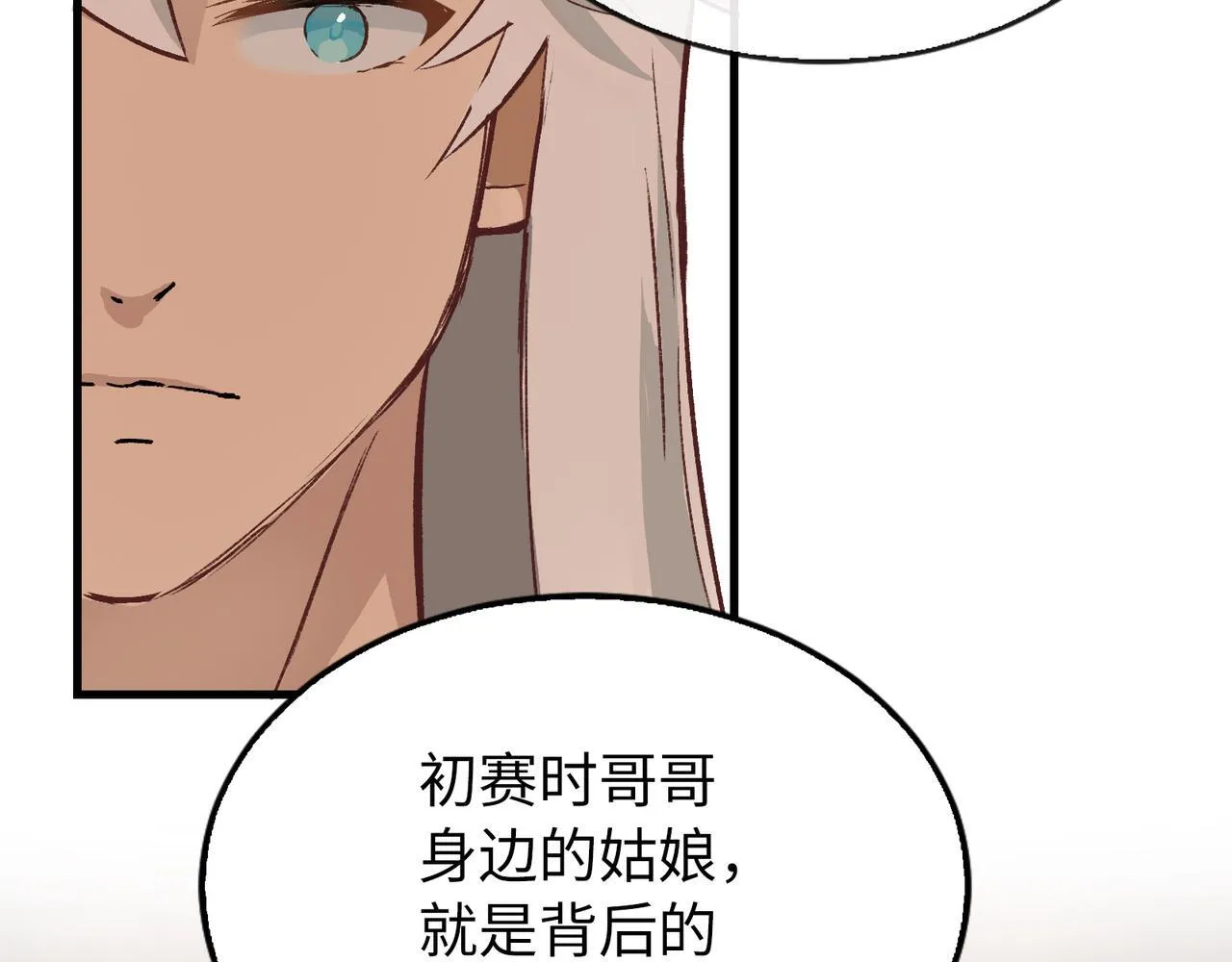 第18话 借个军师 第23页