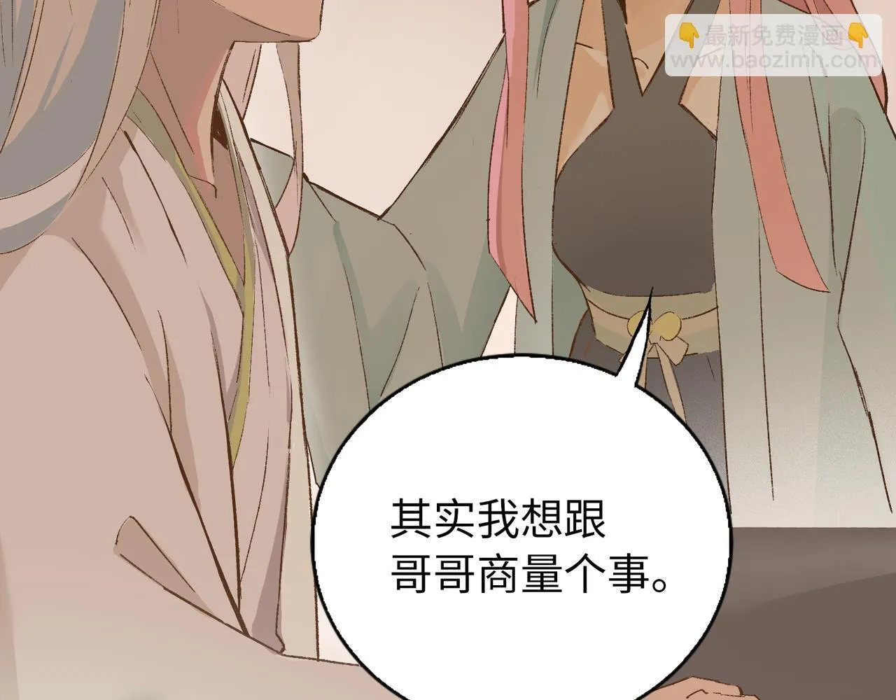 第18话 借个军师 第25页