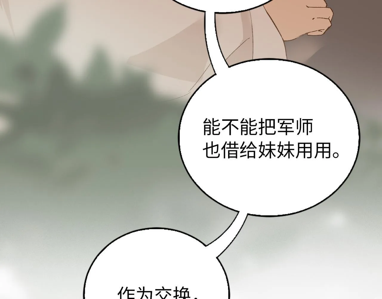 第18话 借个军师 第26页