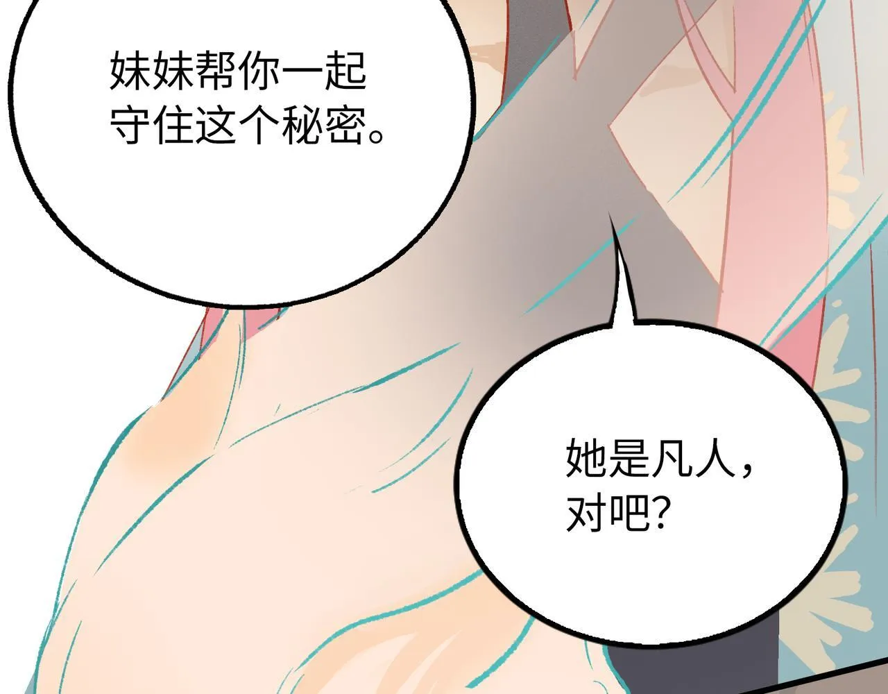 第18话 借个军师 第29页