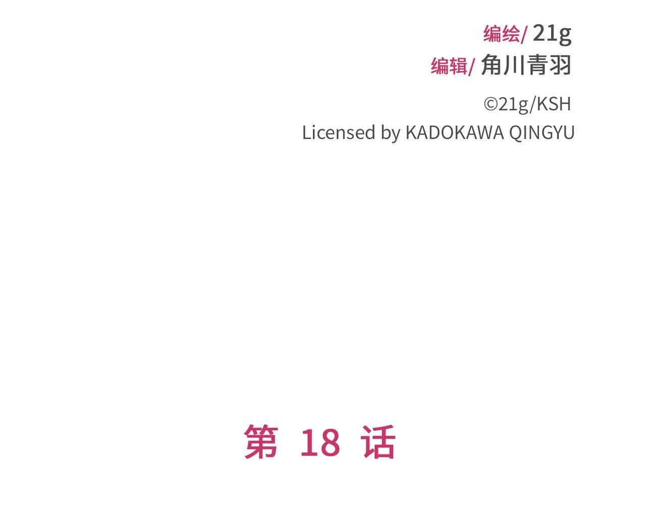 第18话 借个军师 第33页