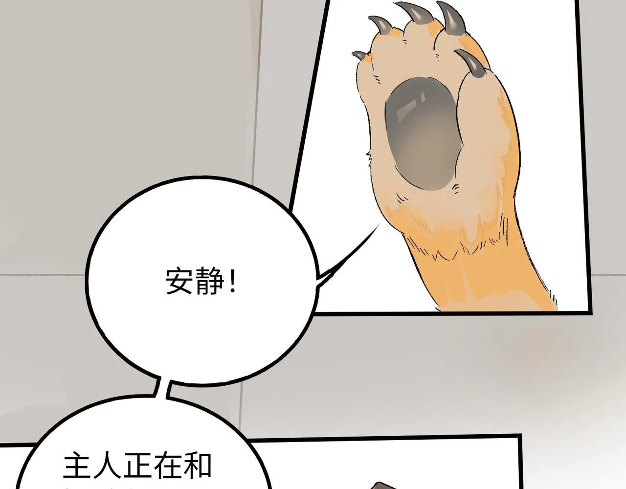 第18话 借个军师 第40页