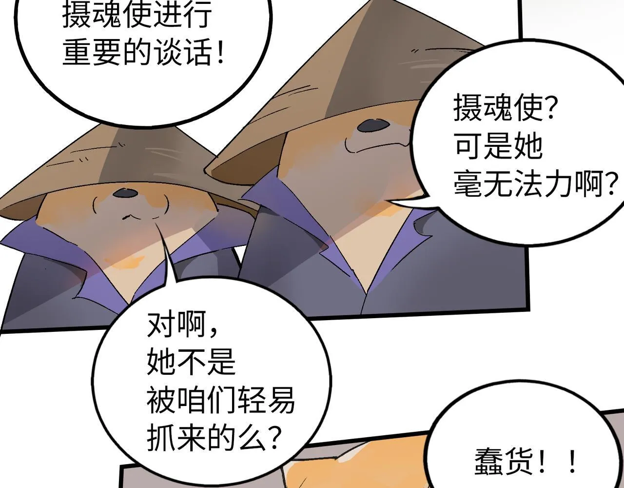 第18话 借个军师 第41页