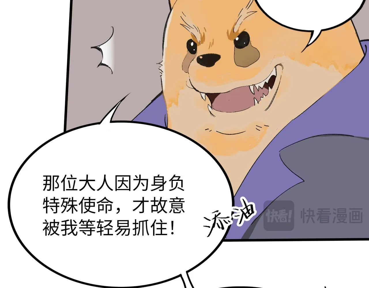 第18话 借个军师 第42页
