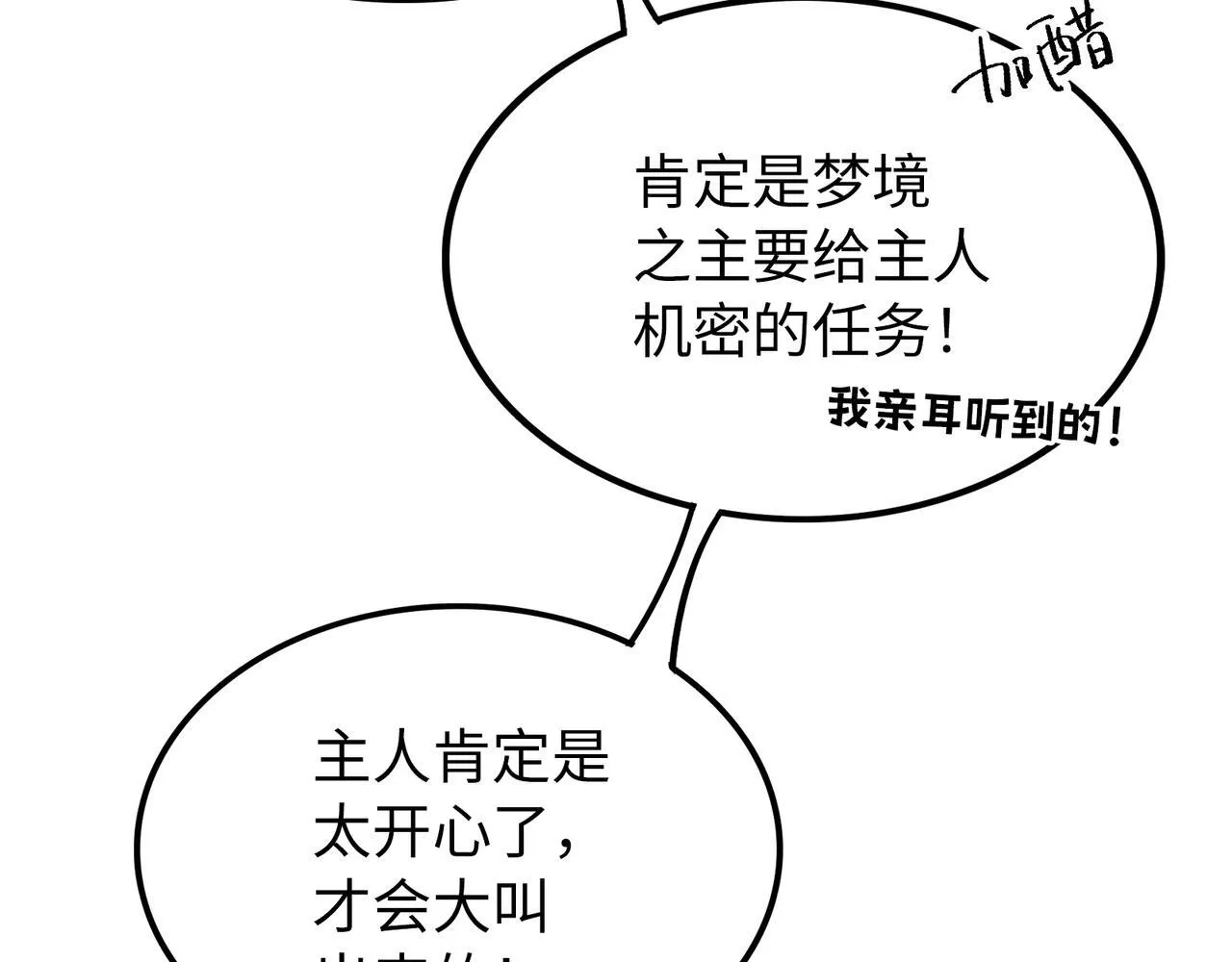 第18话 借个军师 第43页