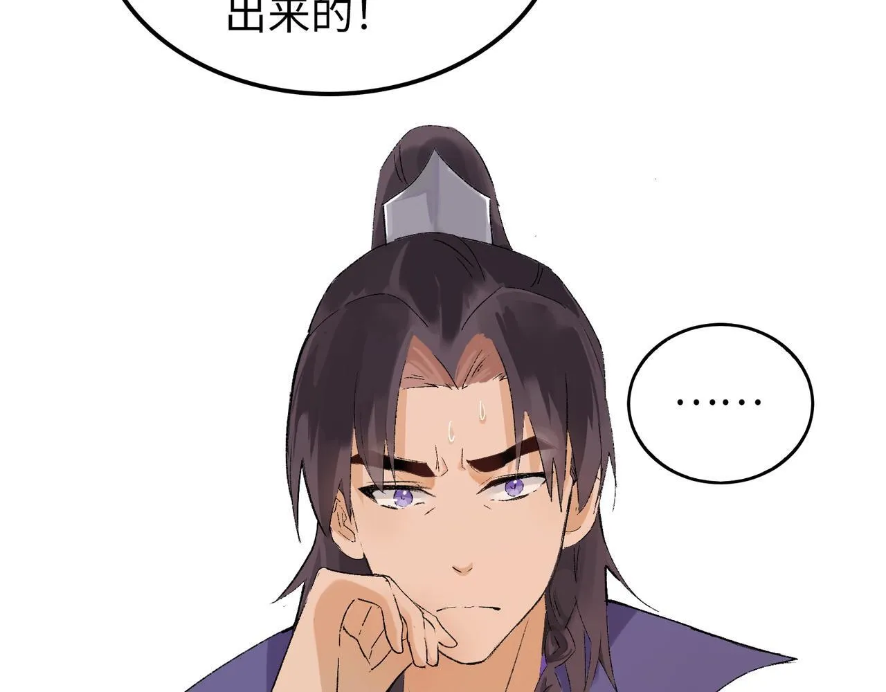 第18话 借个军师 第44页