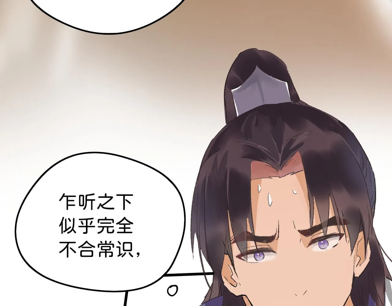 第18话 借个军师 第51页