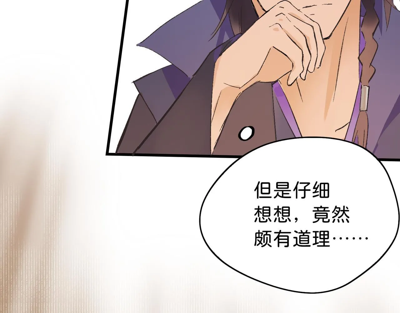 第18话 借个军师 第52页