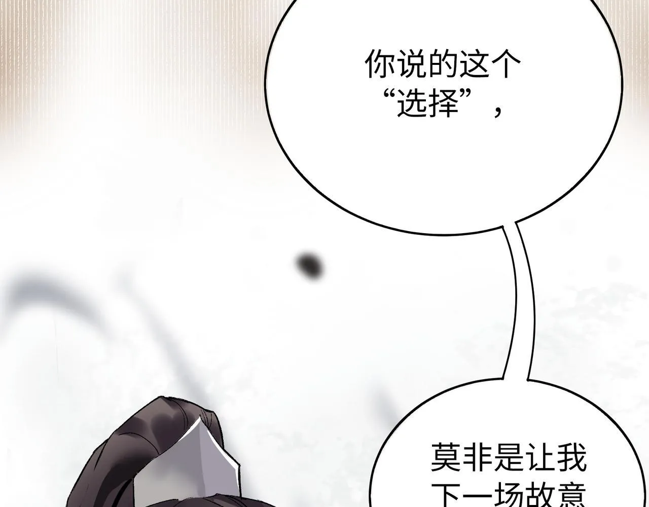 第18话 借个军师 第54页