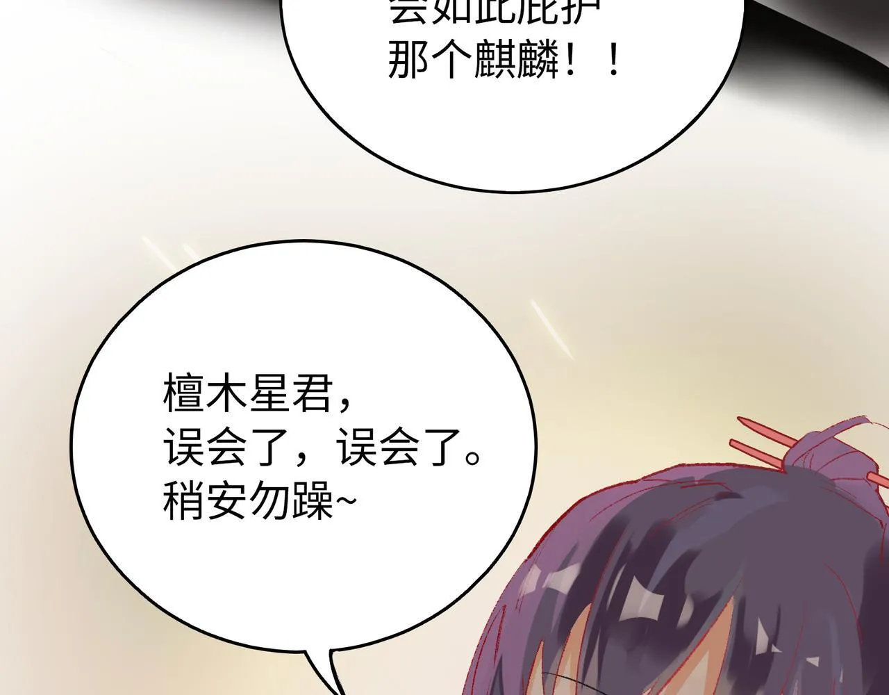 第18话 借个军师 第57页