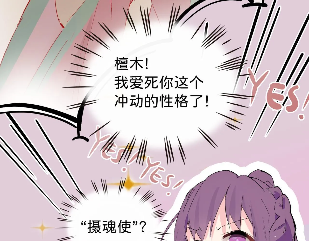 第18话 借个军师 第59页