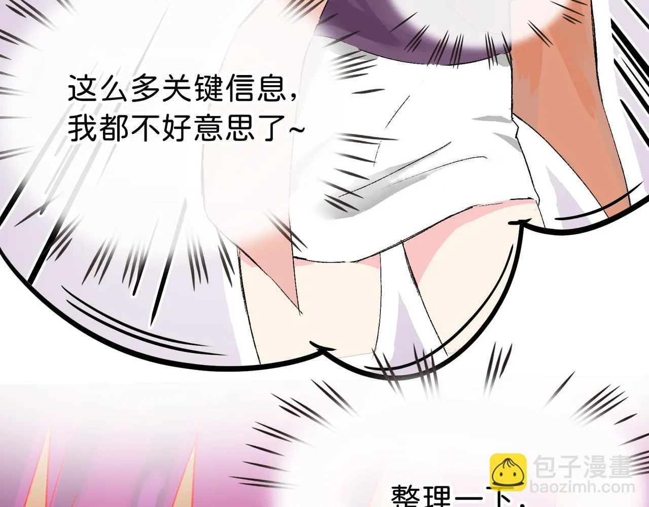 第18话 借个军师 第61页