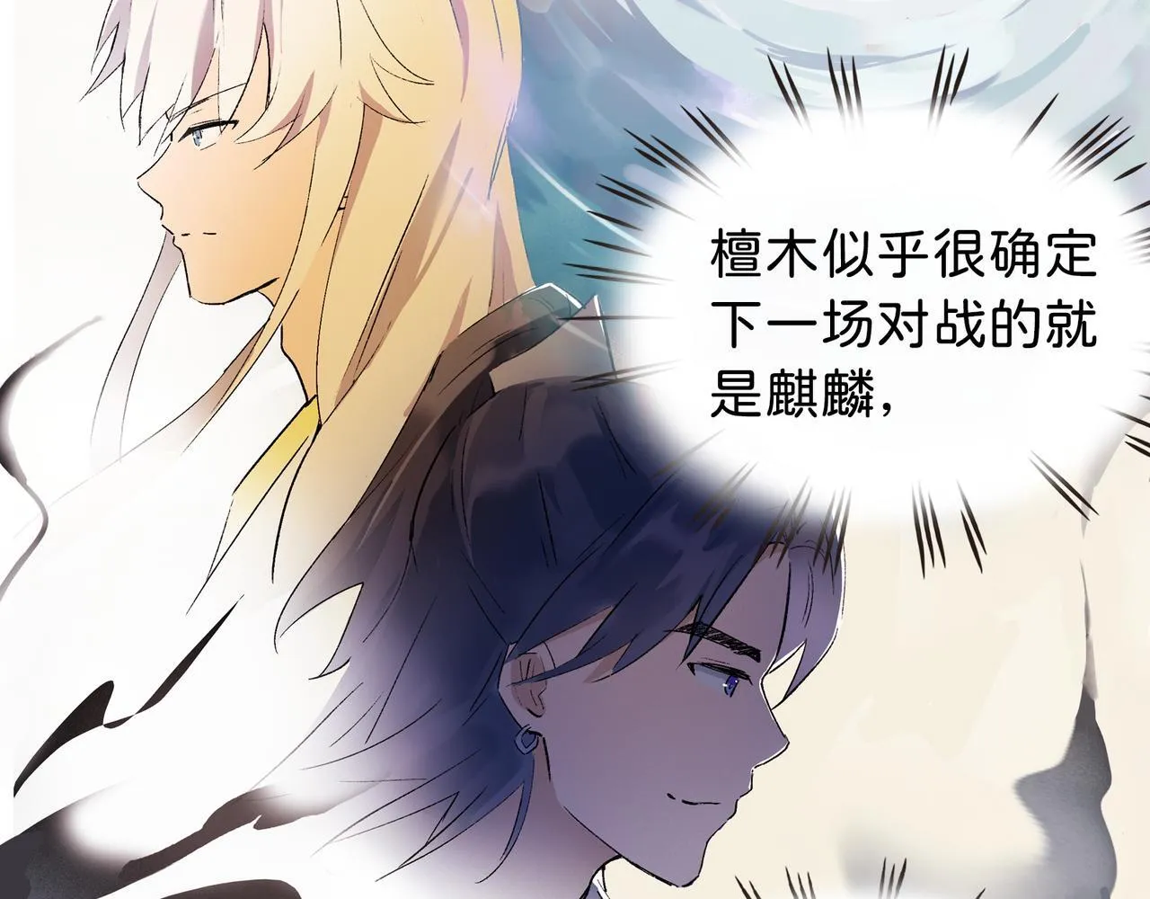 第18话 借个军师 第65页