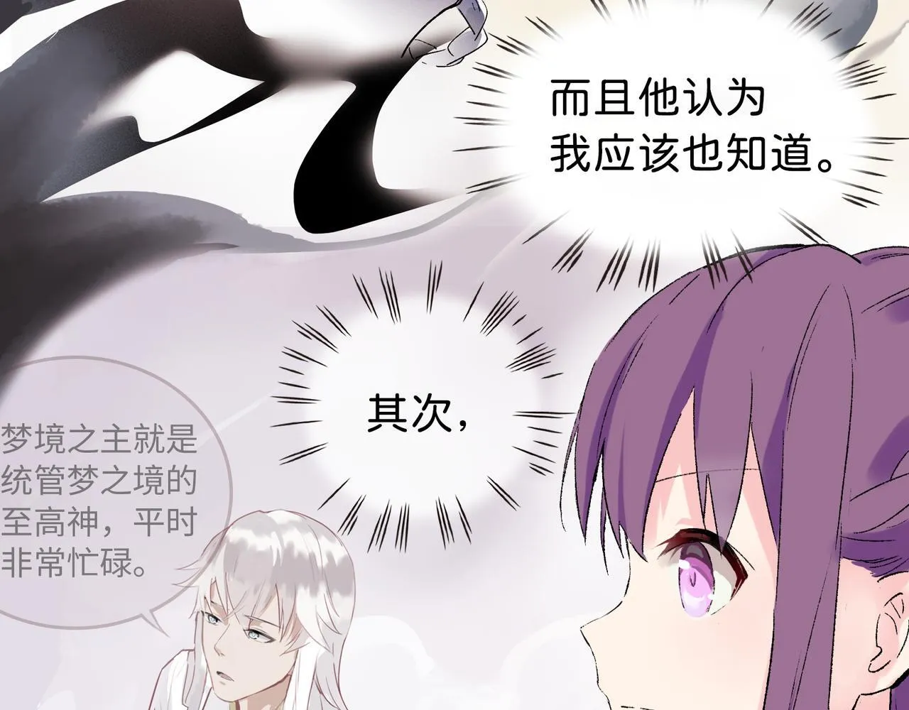 第18话 借个军师 第66页