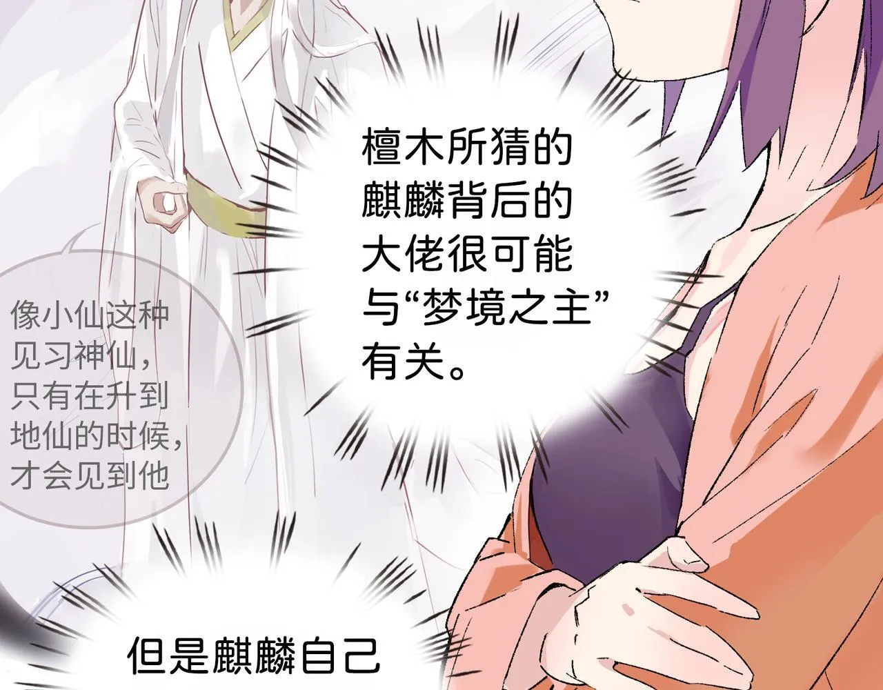 第18话 借个军师 第67页