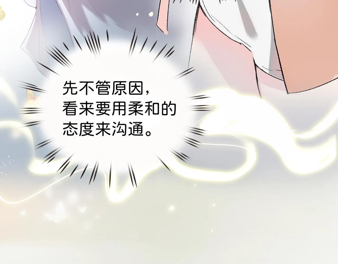 第18话 借个军师 第69页