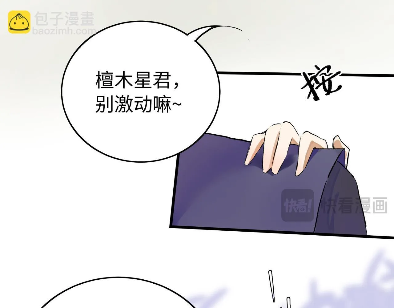 第18话 借个军师 第70页