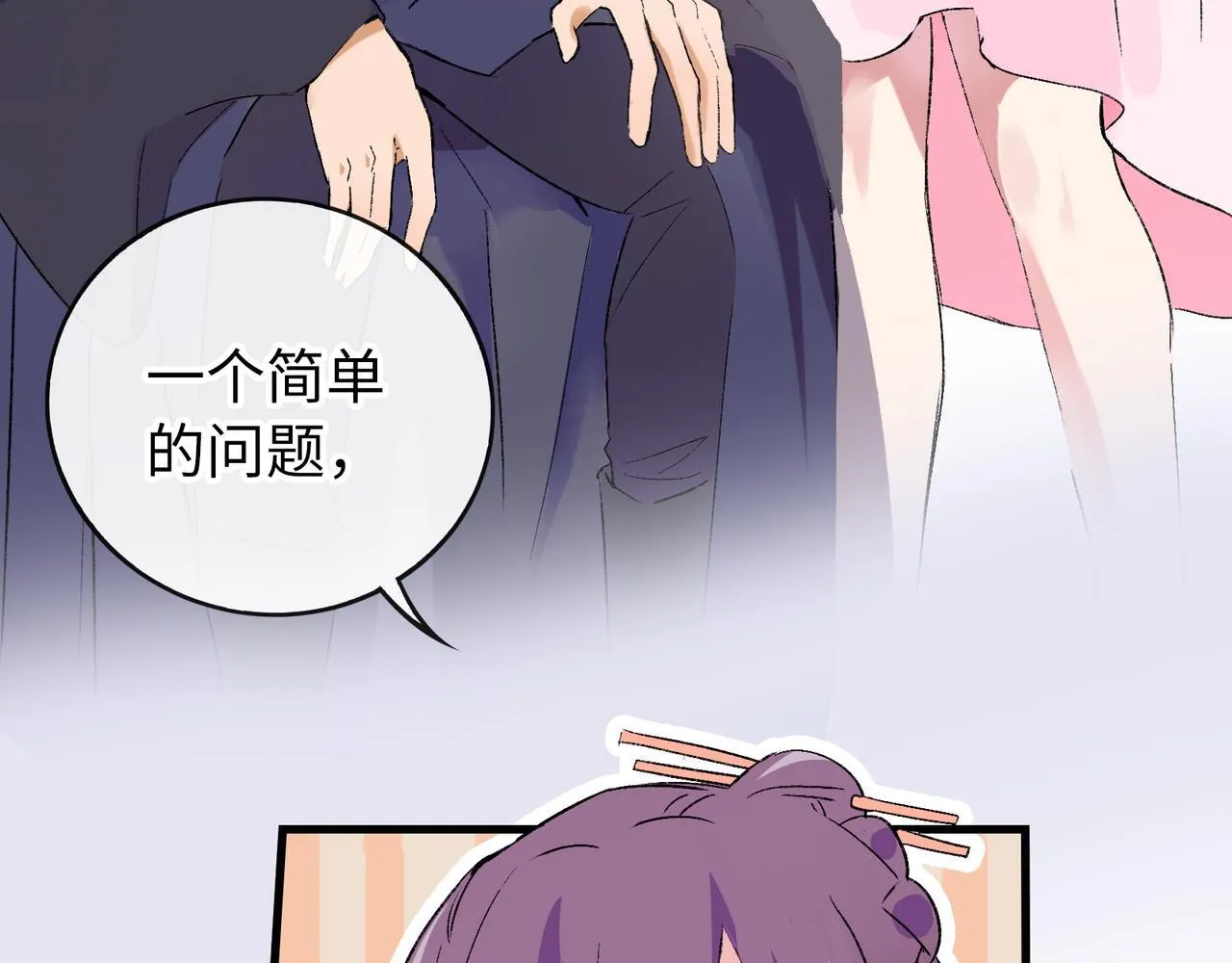 第18话 借个军师 第73页