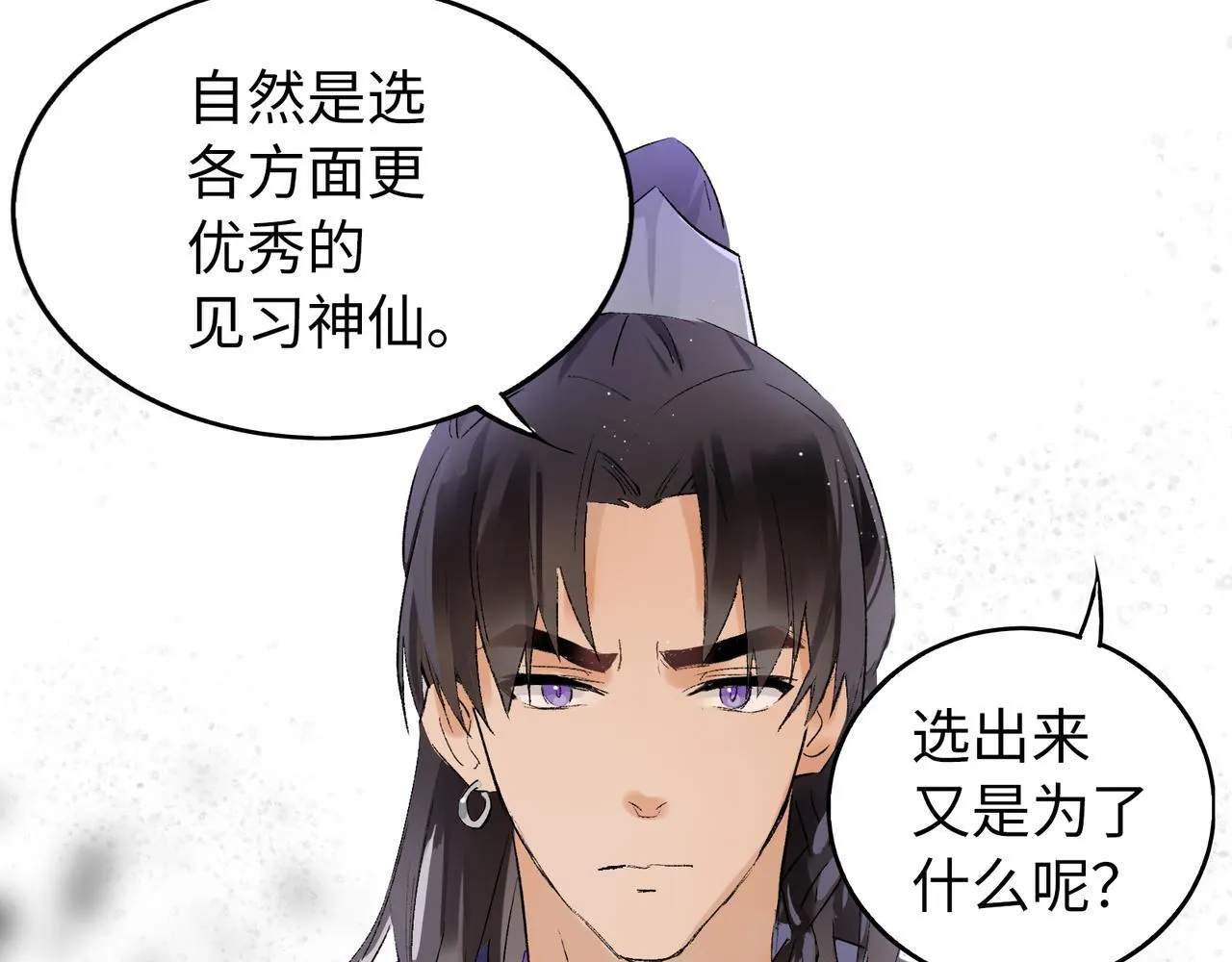 第18话 借个军师 第75页