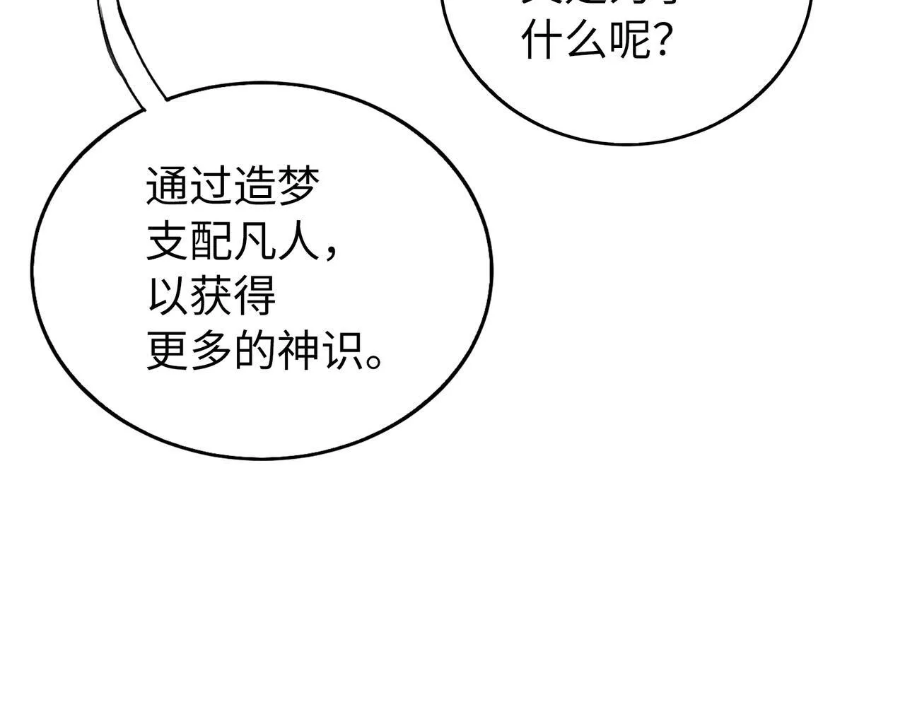 第18话 借个军师 第77页