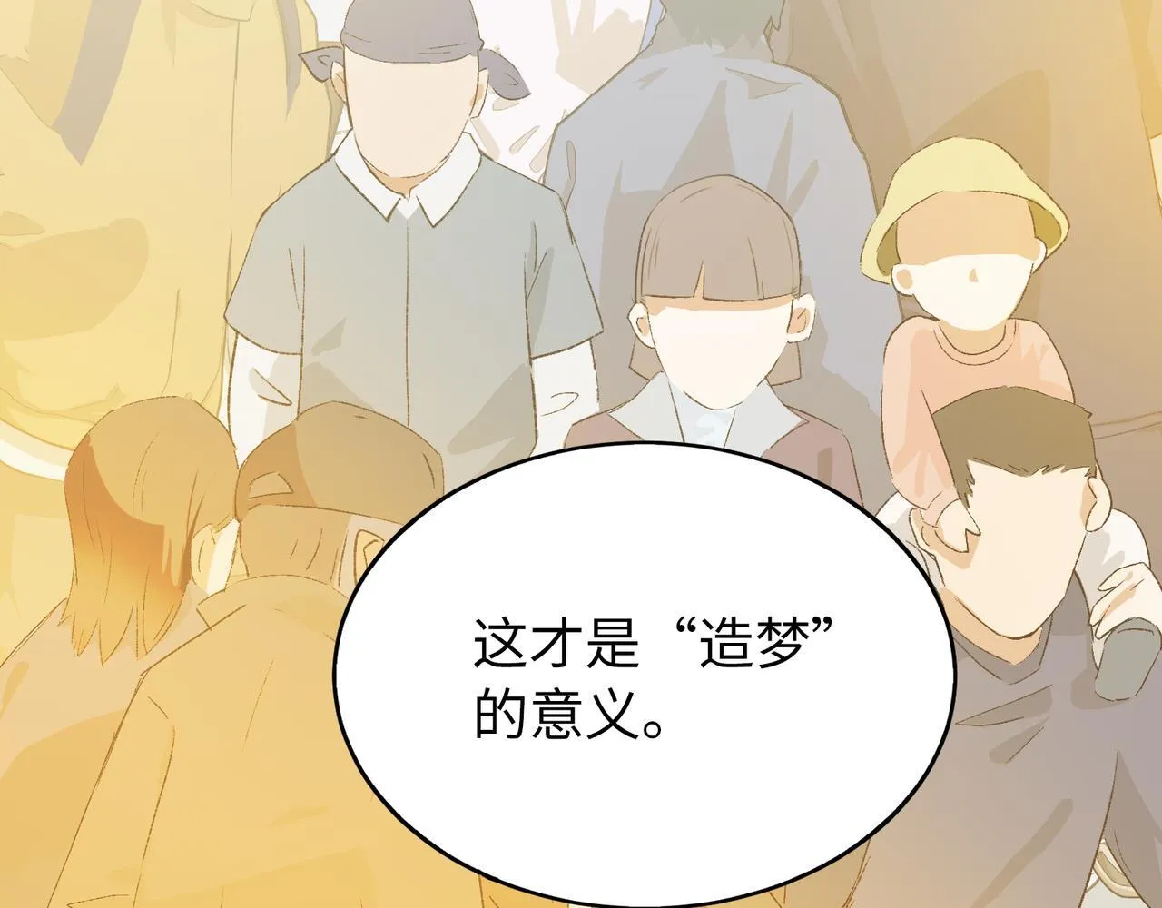 第18话 借个军师 第83页