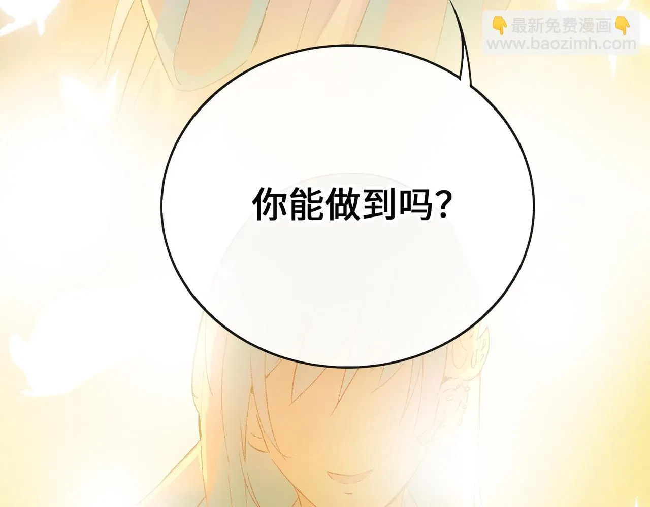 第18话 借个军师 第87页
