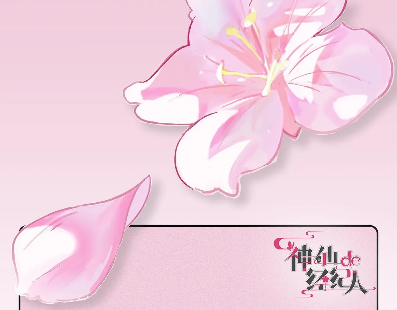 第18话 借个军师 第96页