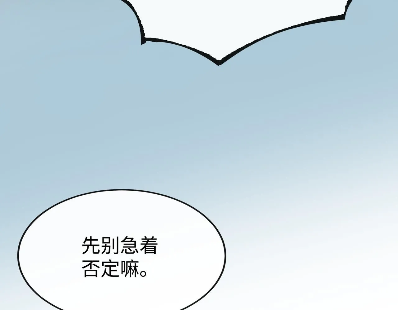 第19话 护她周全 第3页