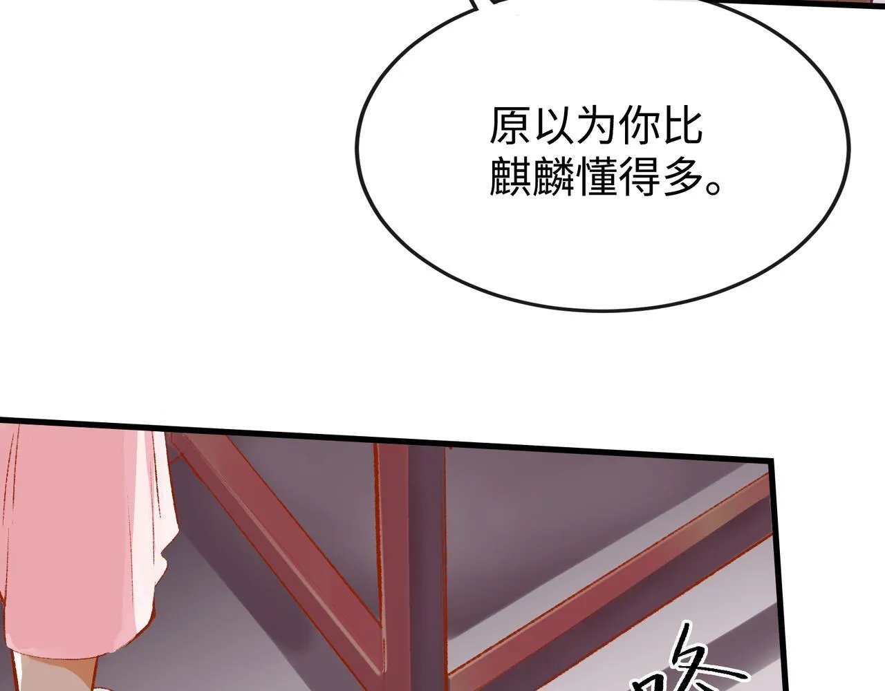 第19话 护她周全 第5页