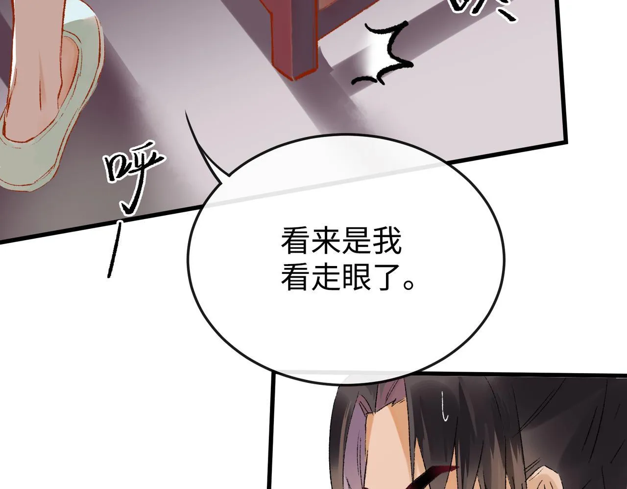 第19话 护她周全 第6页