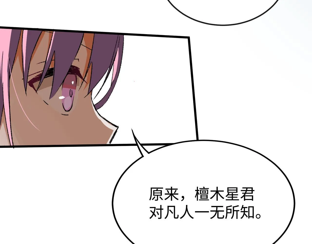 第19话 护她周全 第8页