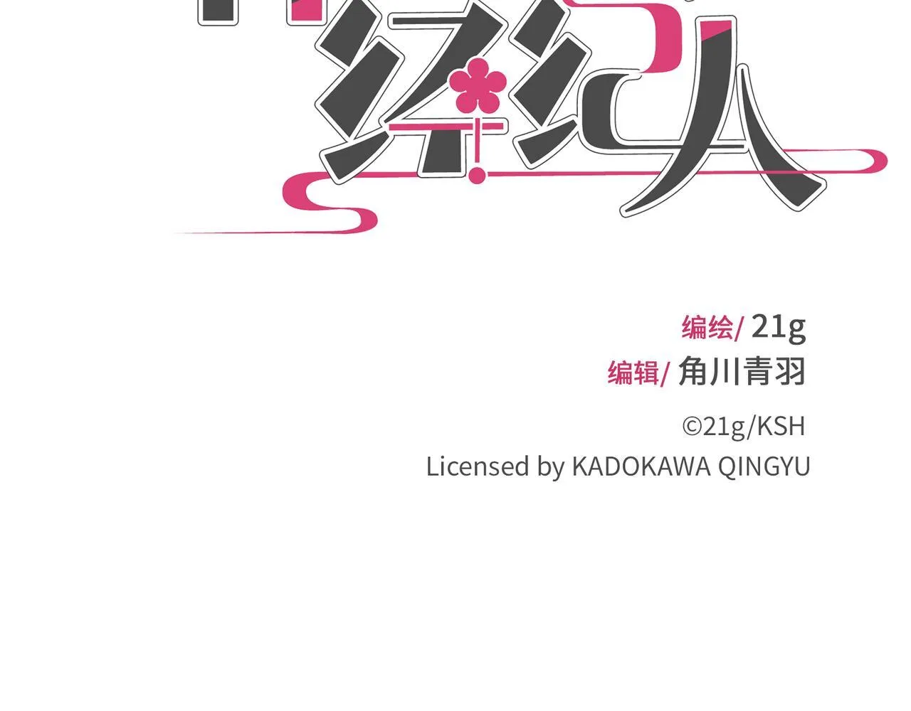 第19话 护她周全 第18页