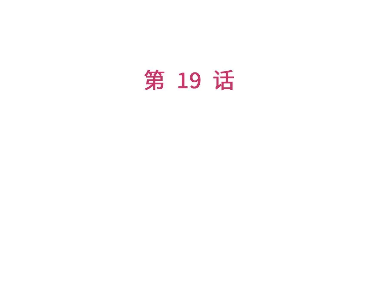 第19话 护她周全 第19页