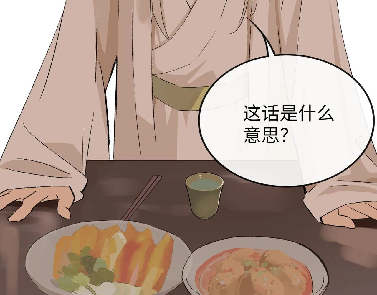 第19话 护她周全 第22页