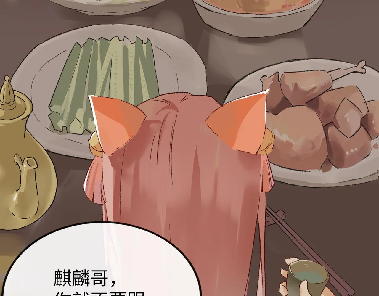 第19话 护她周全 第23页