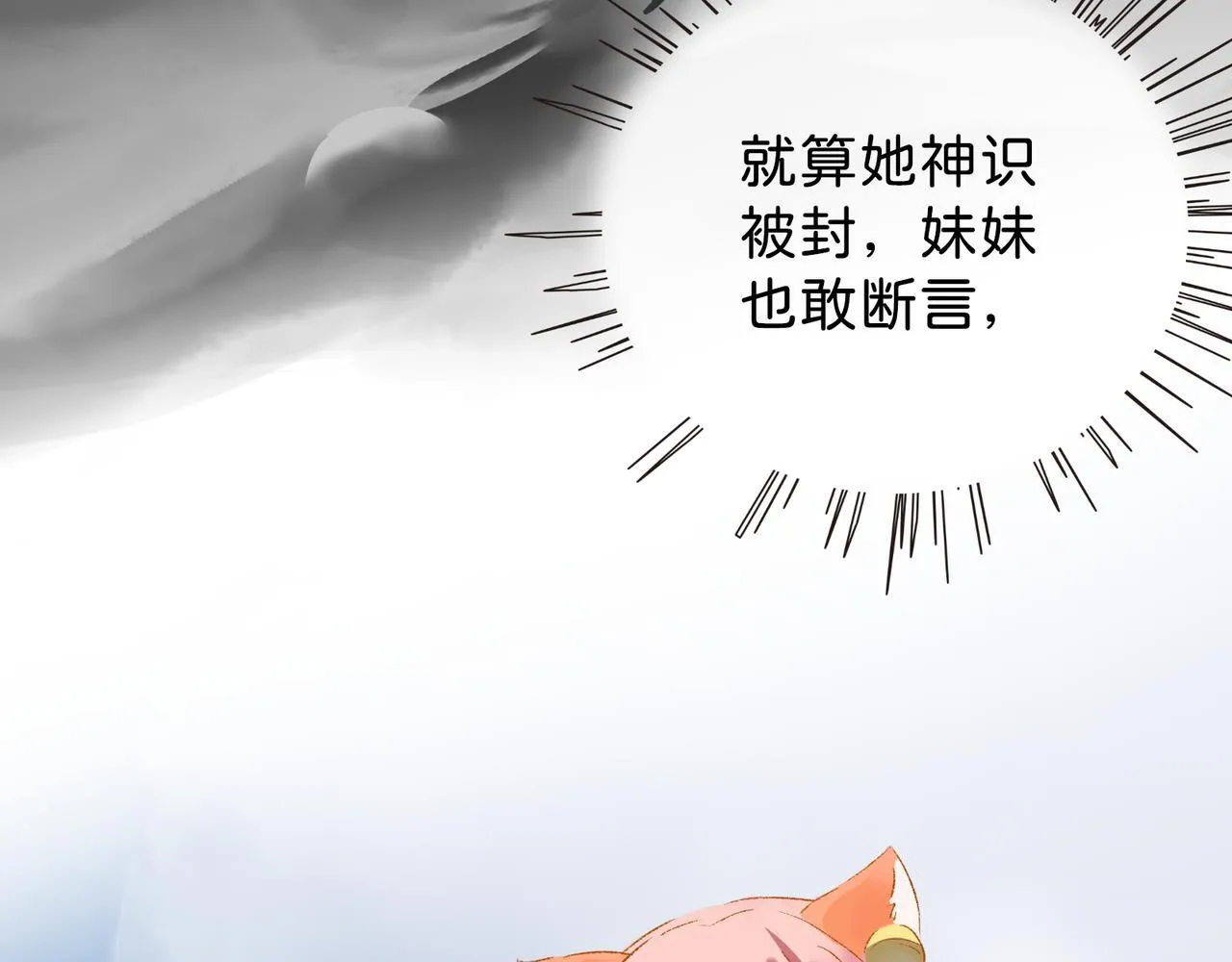 第19话 护她周全 第37页