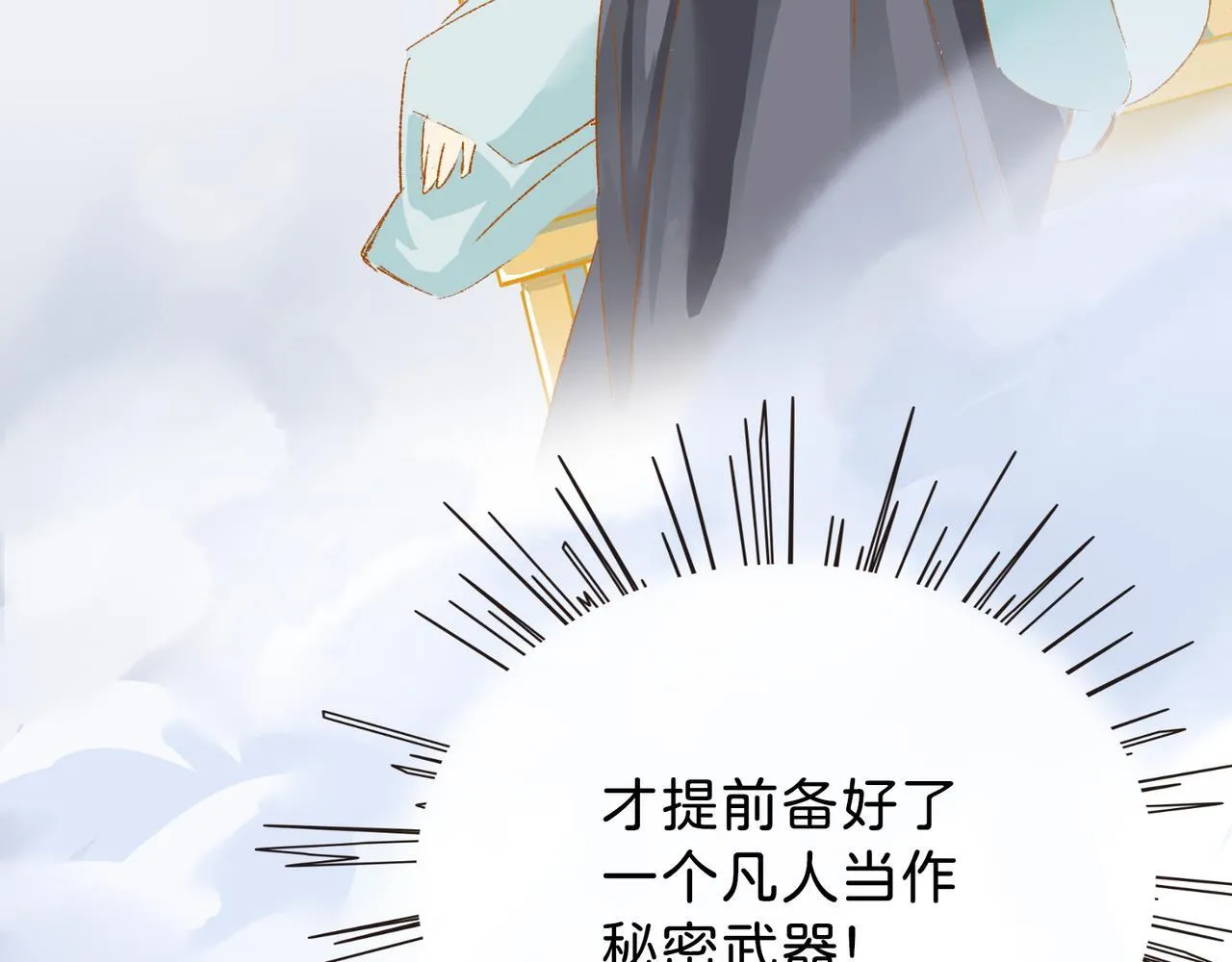 第19话 护她周全 第39页