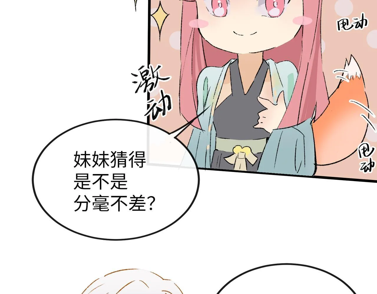 第19话 护她周全 第41页