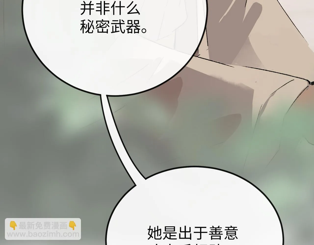 第19话 护她周全 第46页
