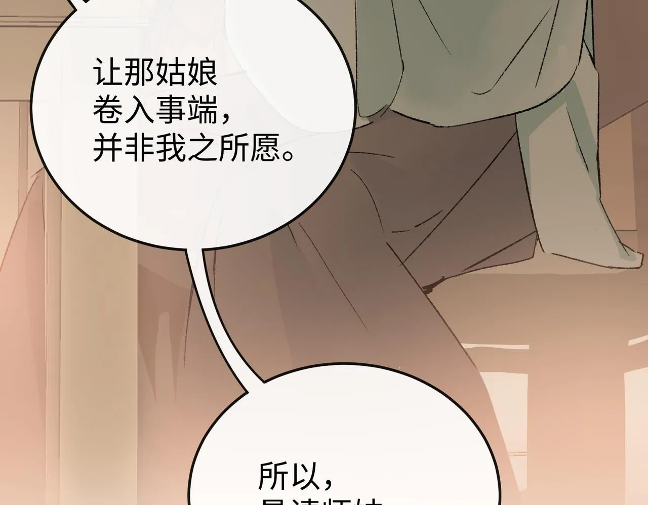 第19话 护她周全 第50页