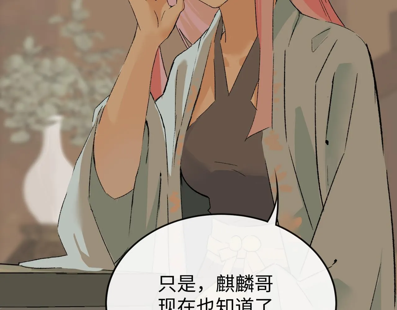 第19话 护她周全 第53页