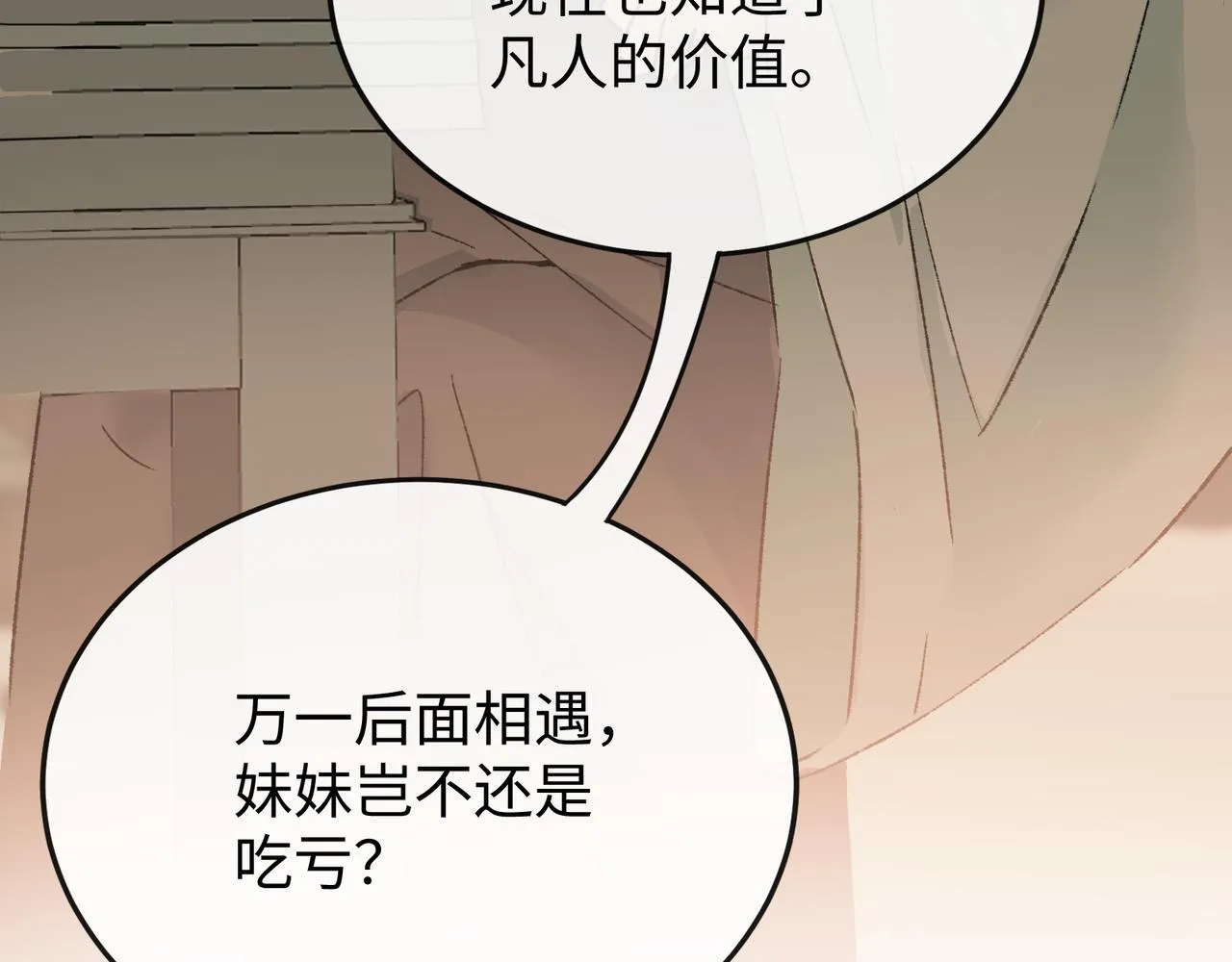 第19话 护她周全 第54页