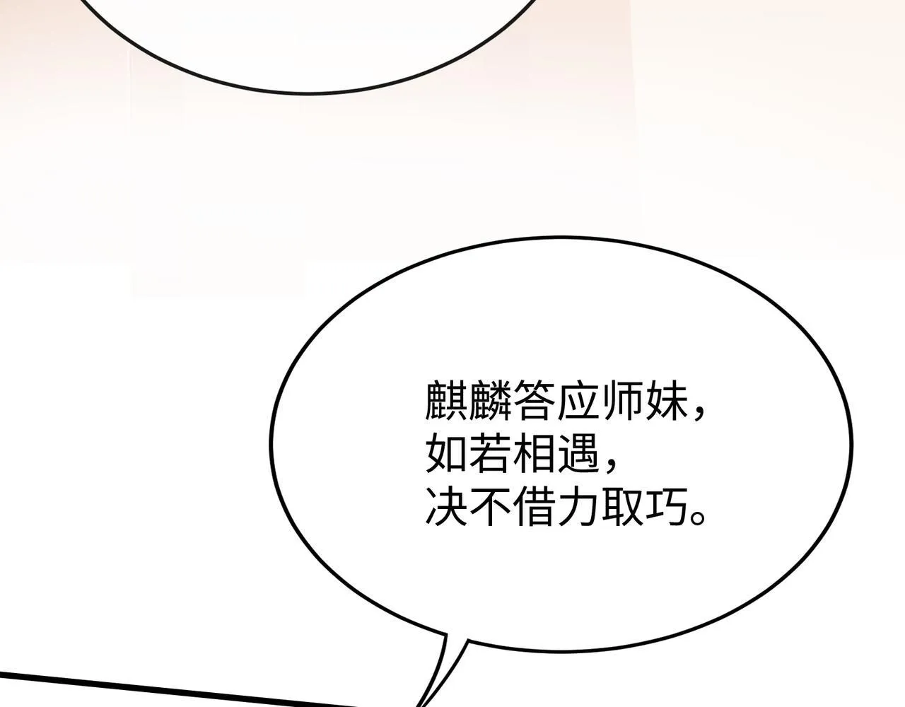 第19话 护她周全 第55页