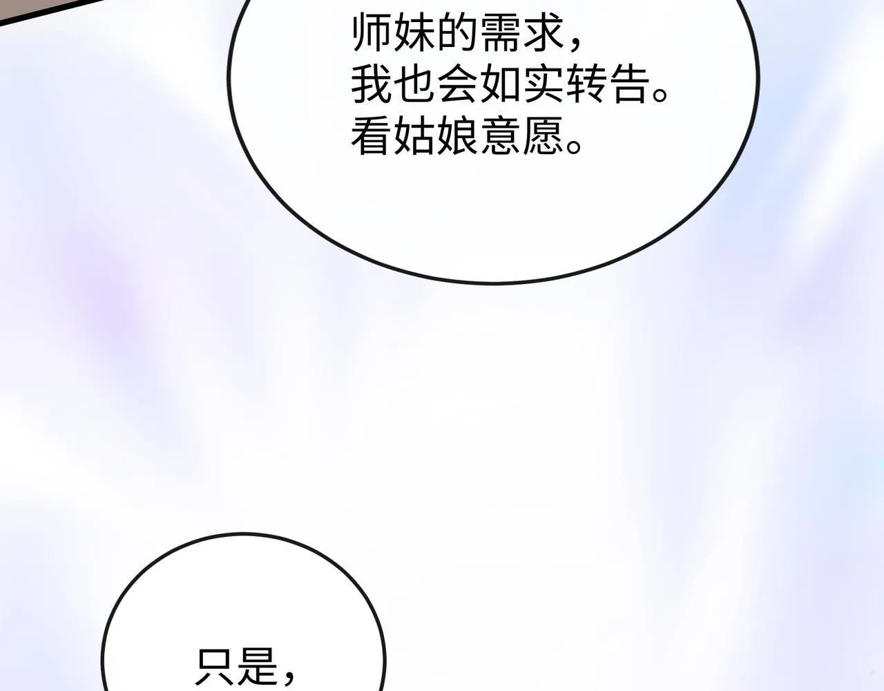 第19话 护她周全 第57页