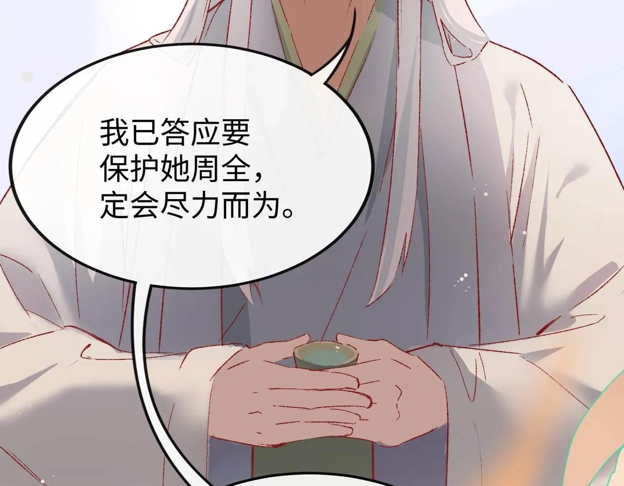 第19话 护她周全 第59页