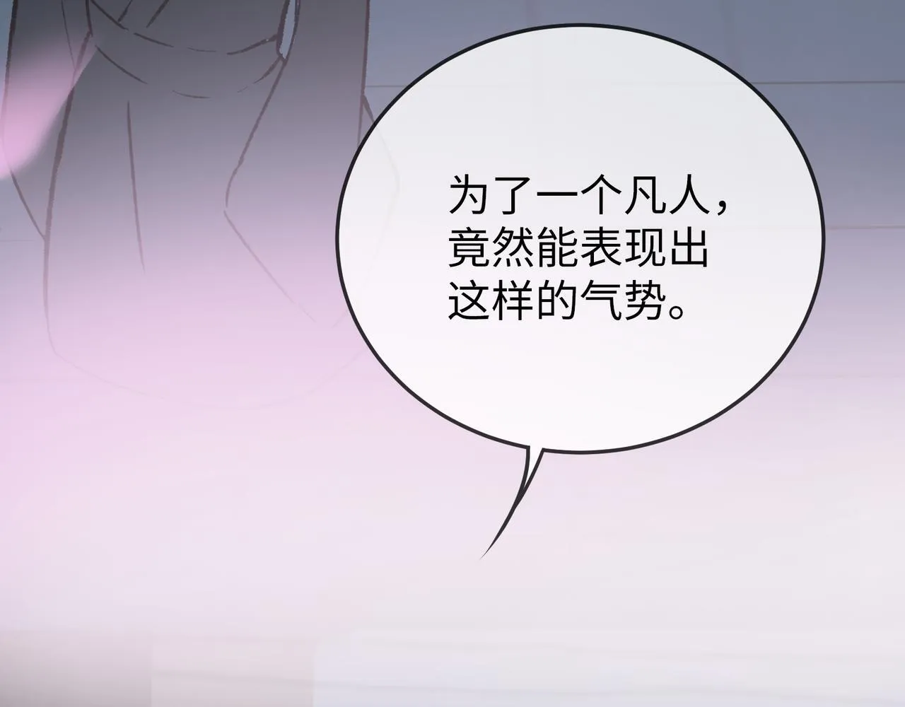 第19话 护她周全 第68页