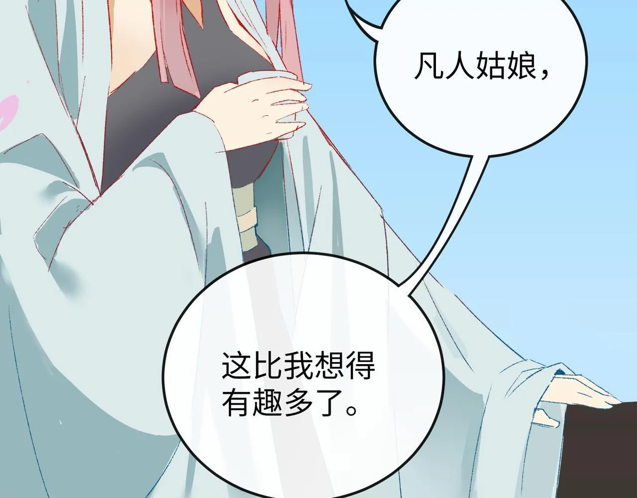 第19话 护她周全 第70页