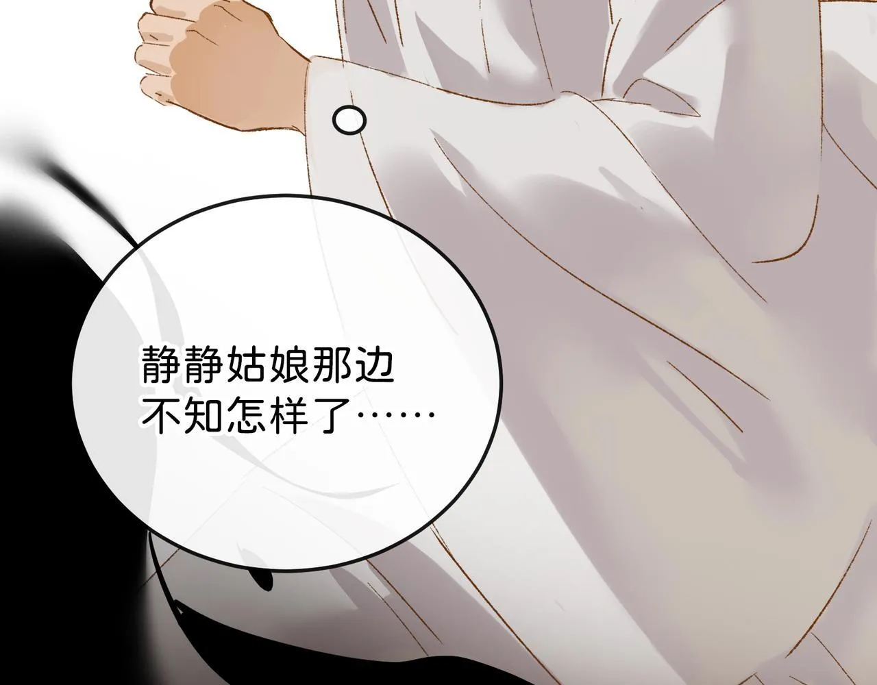 第19话 护她周全 第73页